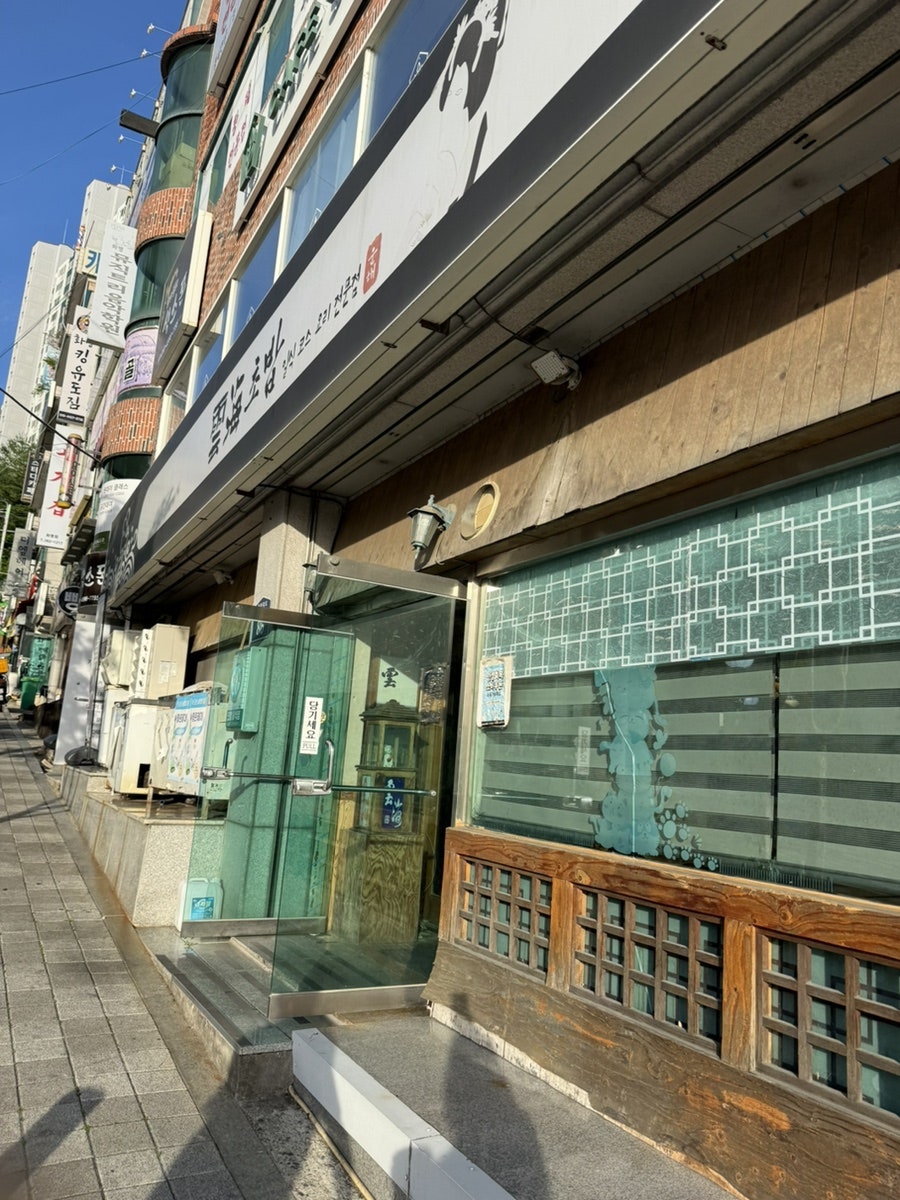 운해초밥 화명점 사진 2
