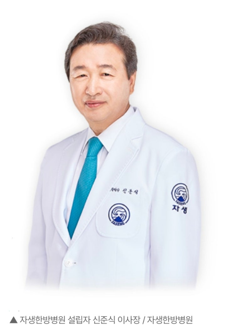 [이슈&논란] "교통사고 환자 성지·820억 공장식 한약" 보험사기 혐의 피의자로…자생한방 특....