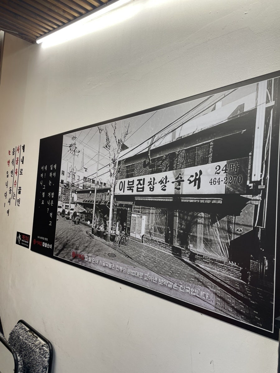이북집찹쌀순대 용산점 사진 3