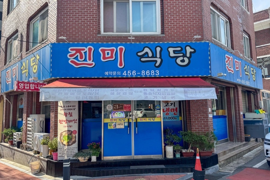진미식당 사진 4