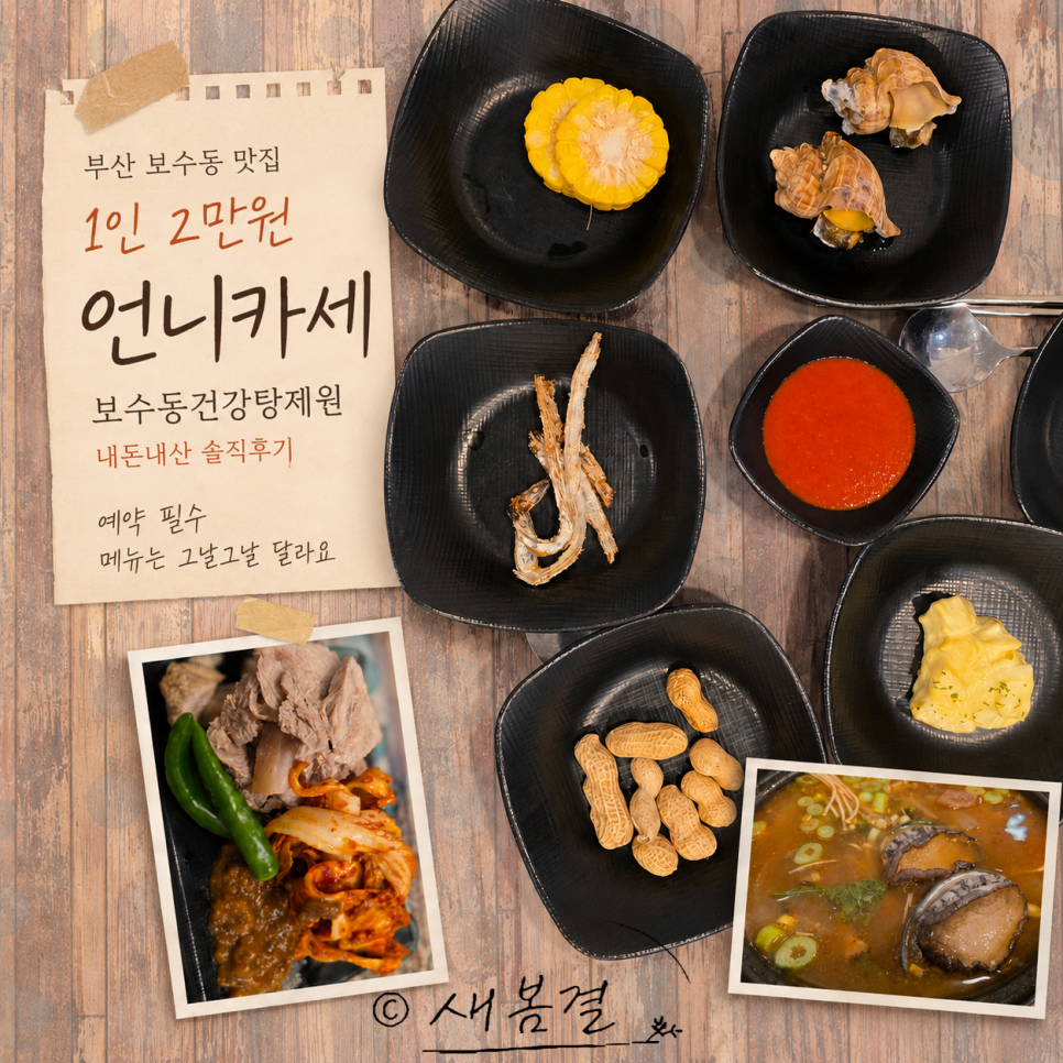 보수동건강탕제원 사진 1