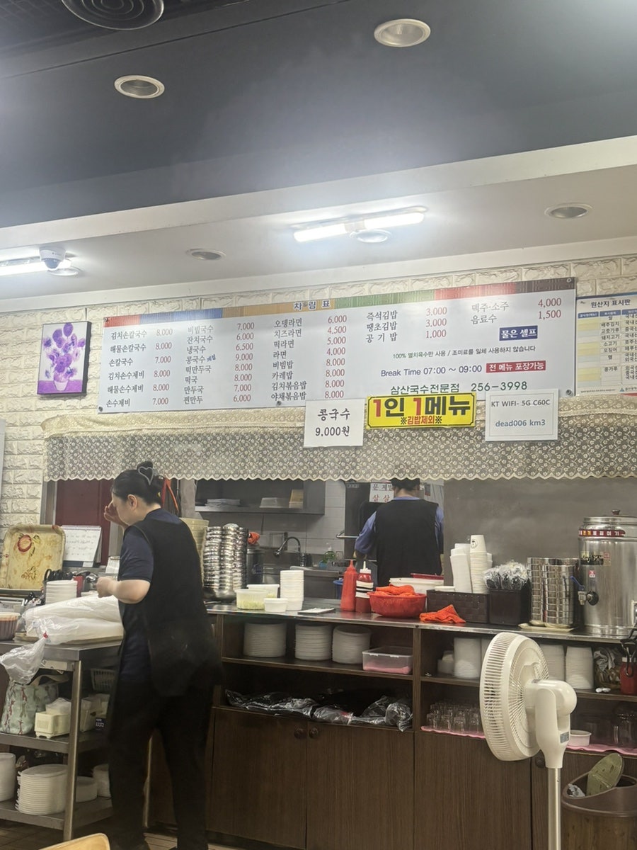 삼산국수전문점 사진 3