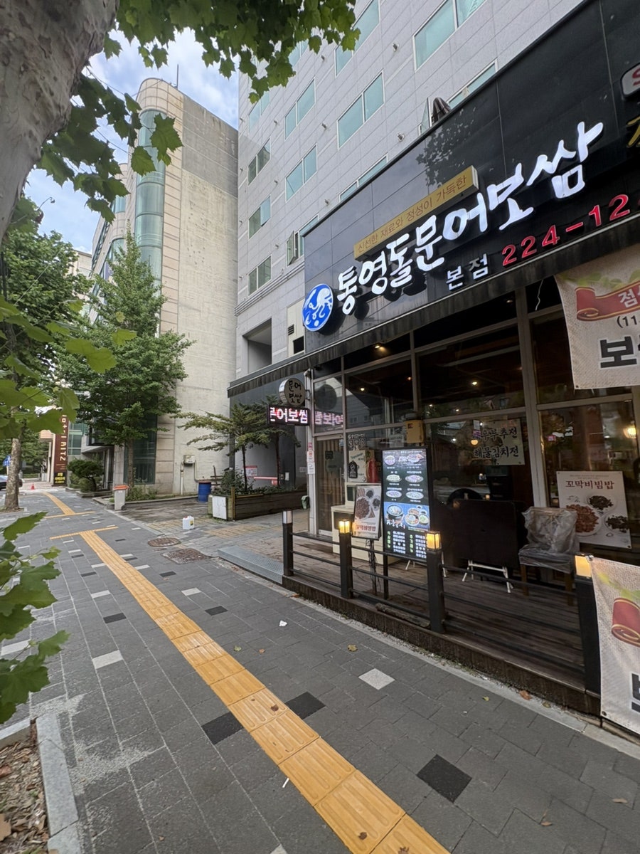 통영돌문어보쌈 본점 사진 5