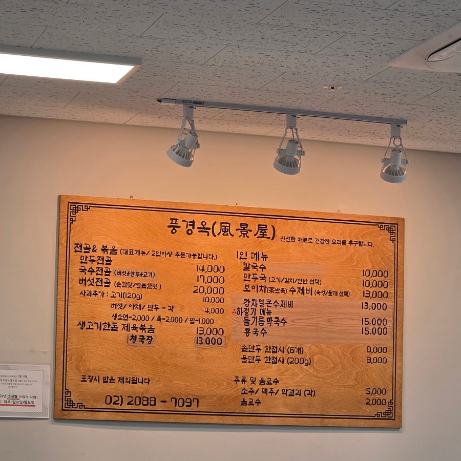 풍경옥 사진 1