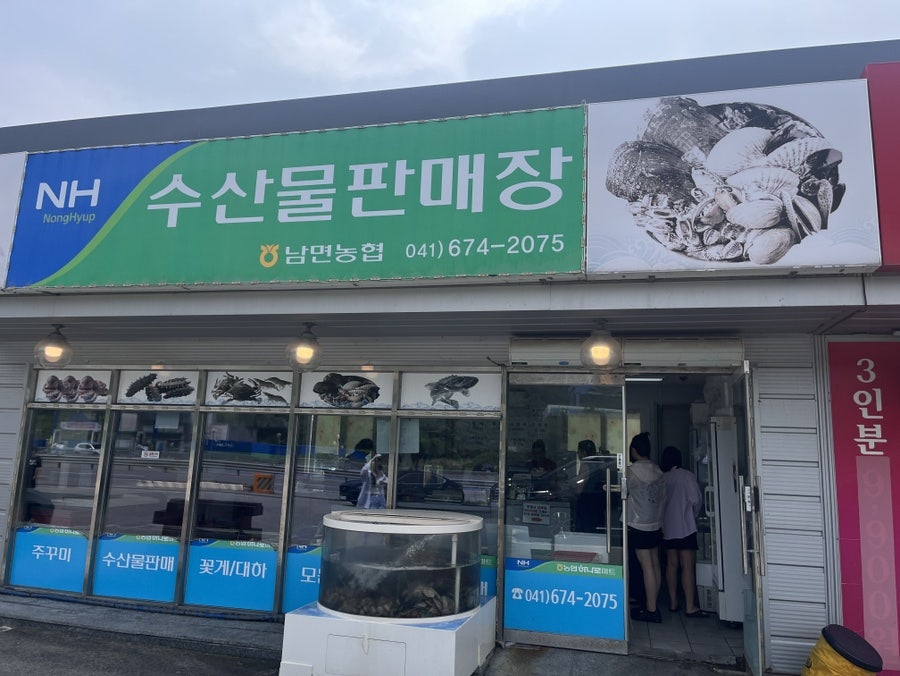 남면농협하나로마트 청포대점 사진 3