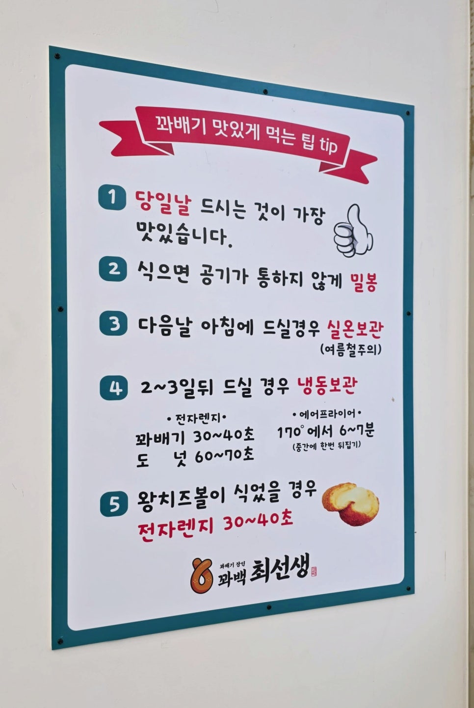 꽈백최선생 김포운양점 사진 2