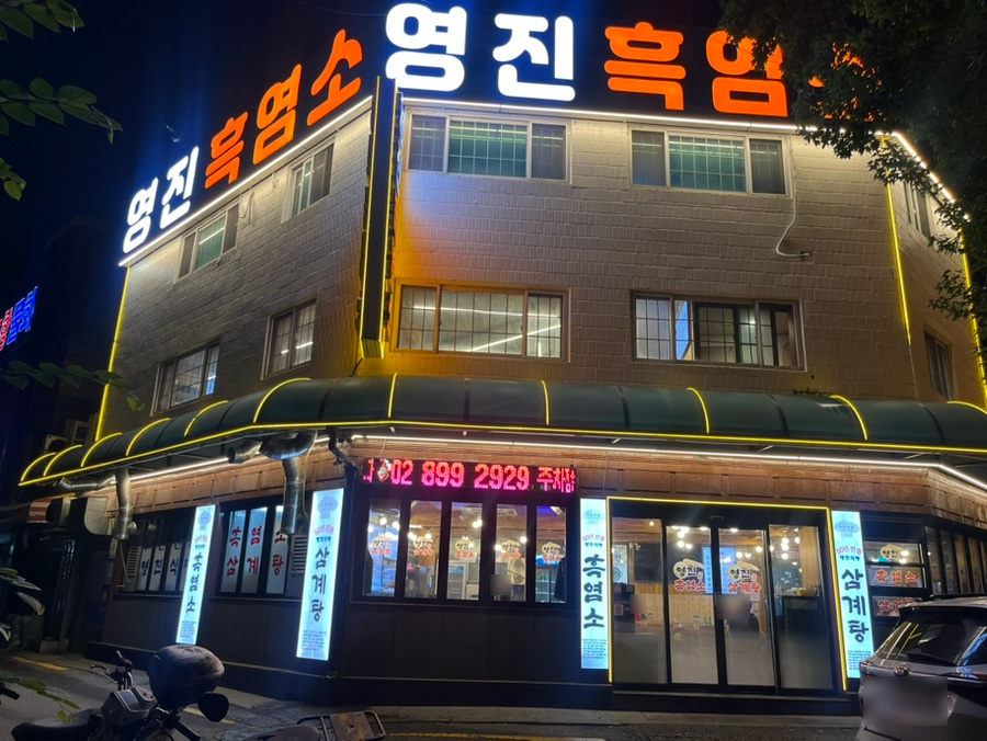 Yeongjinsikdang photo 3