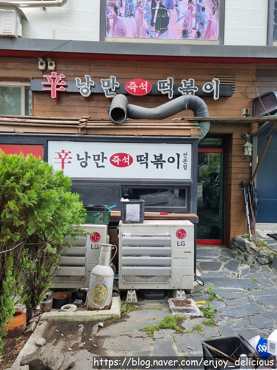 낭만떡볶이 사진 1
