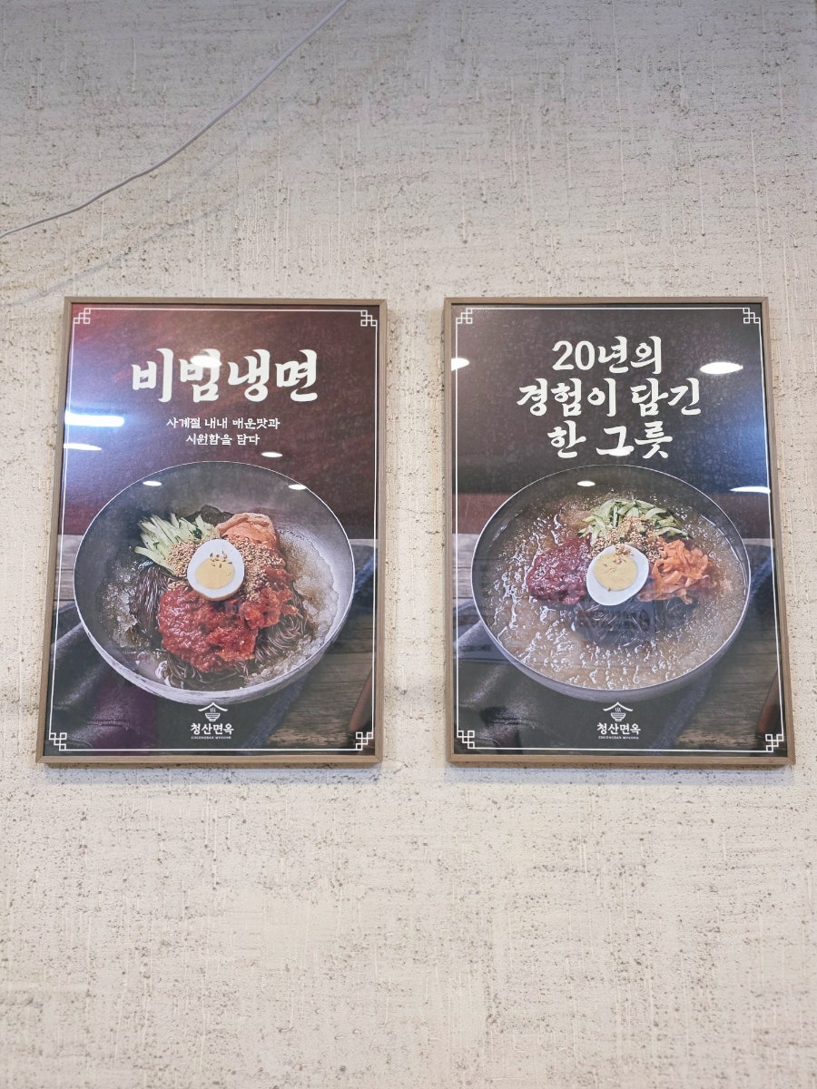 청산면옥 사진 5