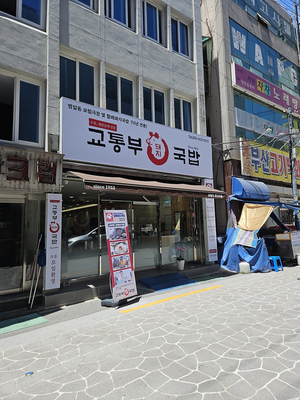 교통부돼지국밥 사진 1