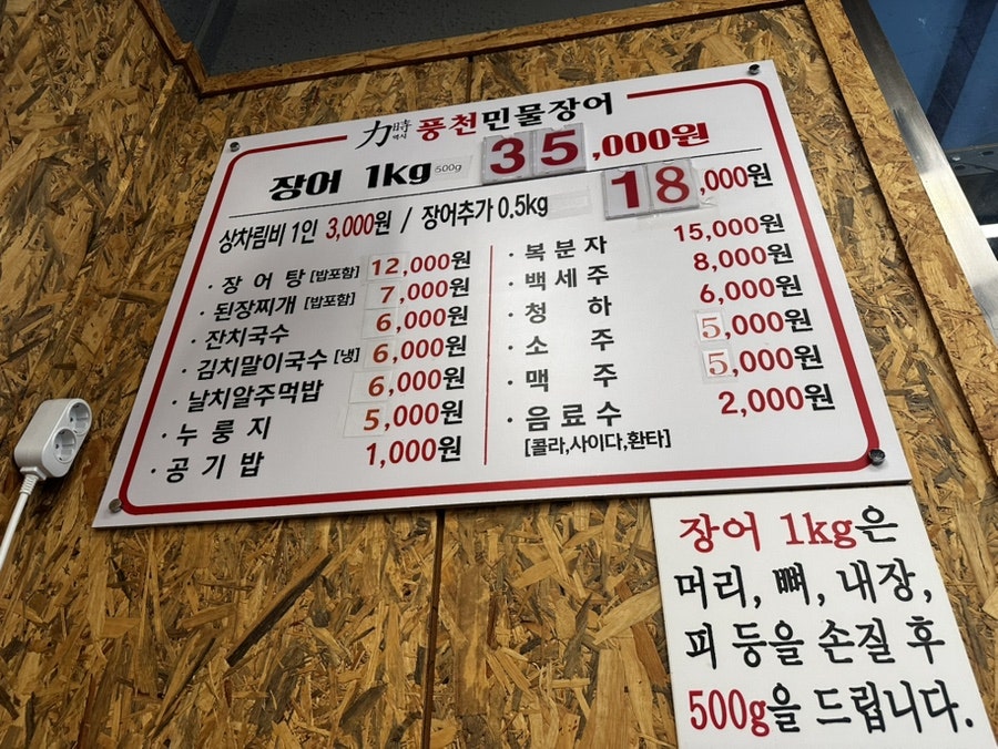 역시풍천민물장어 사진 5