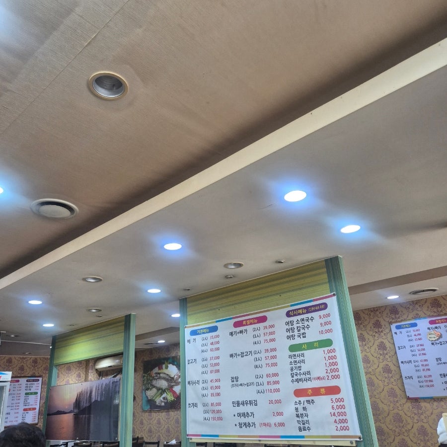연지민물매운탕칼국수 사진 6