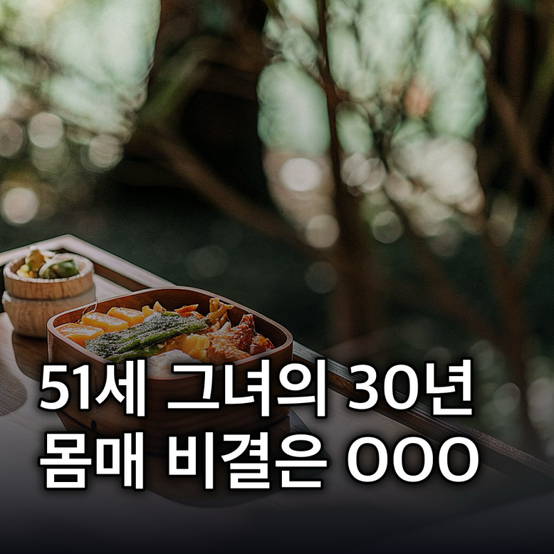 한고은, 51세 자기 관리 비결과 남편 신영수 7년 무직 이유
