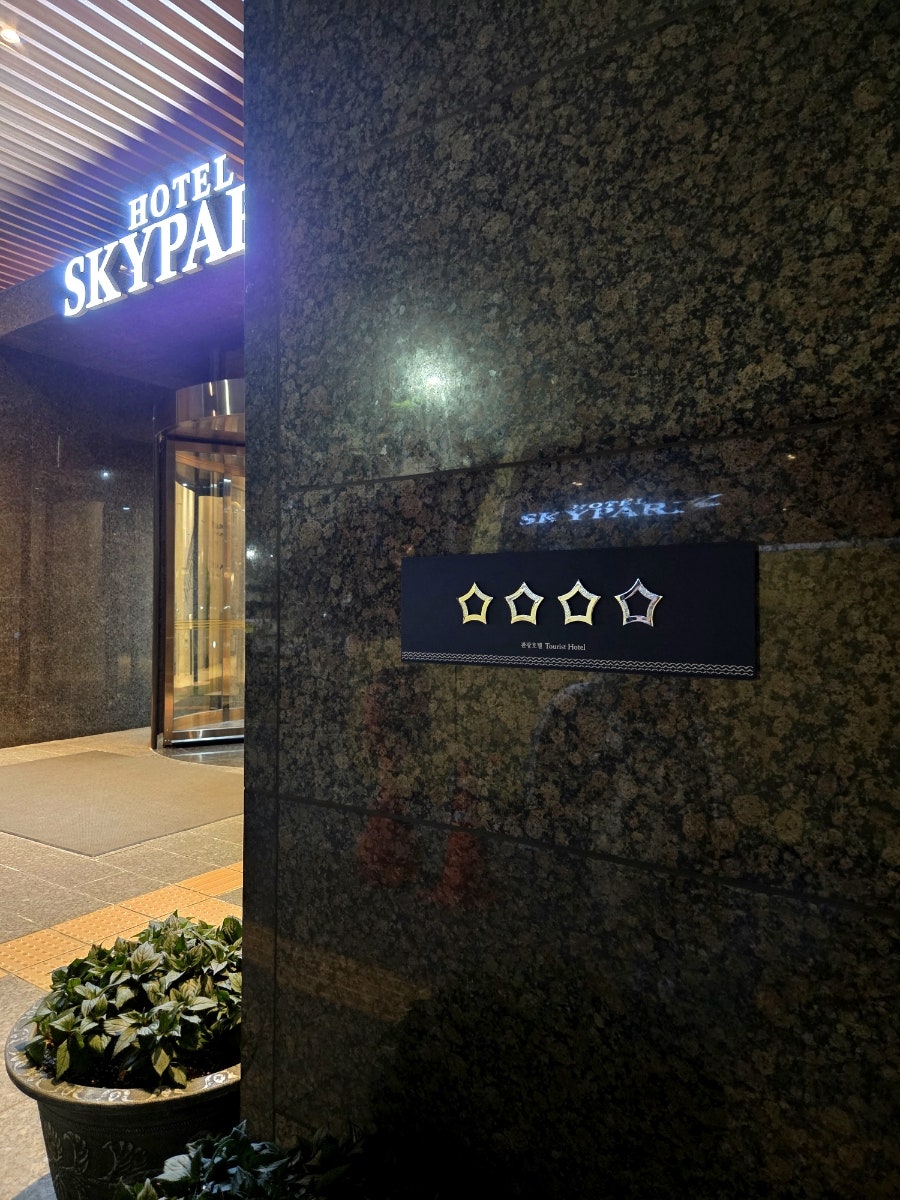 호텔스카이파크 센트럴 서울판교 사진 2