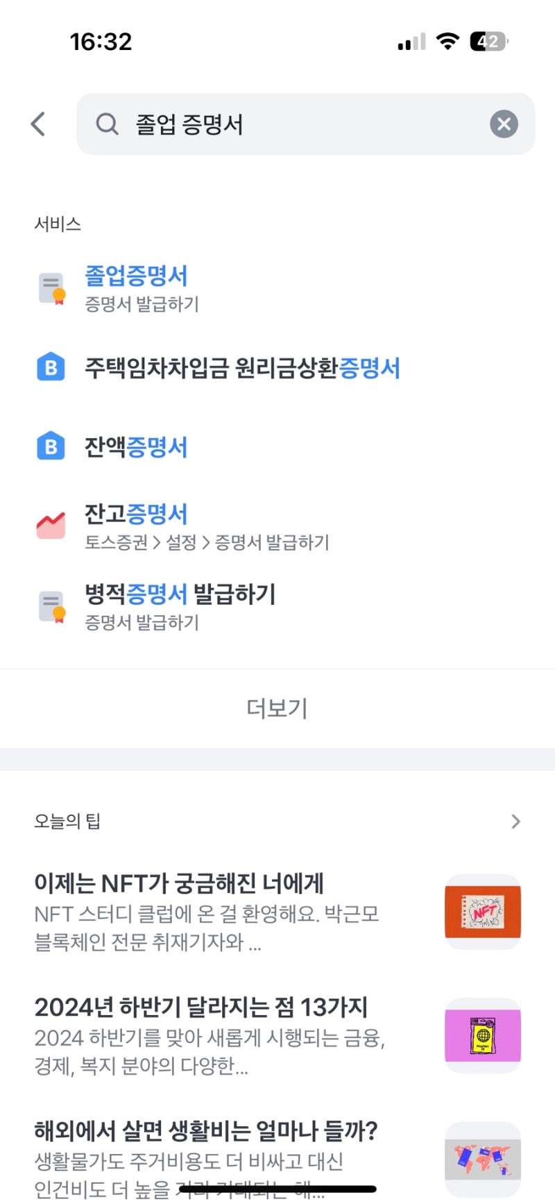 대학교 졸업증명서 주말 발급 후기 | 민원무인발급기 토스 정부24