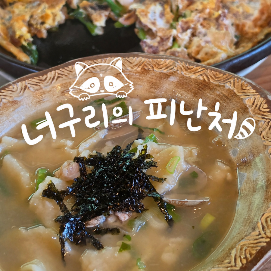 너구리의피난처 사진 1