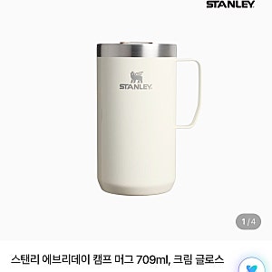 [review] STANLEY 스탠리 에브리데이 캠프 머그 706ml  크림 글로스