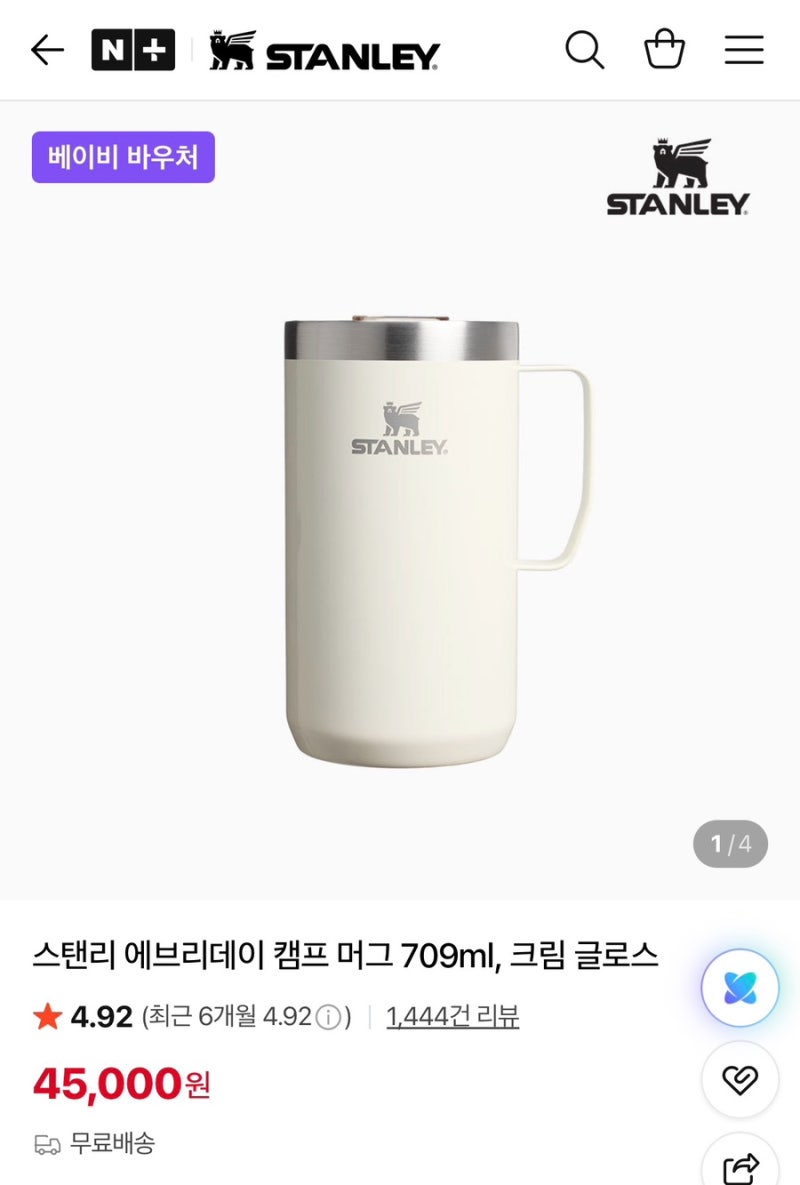 [review] STANLEY 스탠리 에브리데이 캠프 머그 706ml  크림 글로스