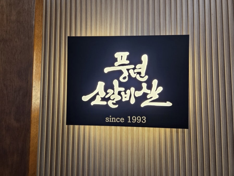 풍년 사진 1