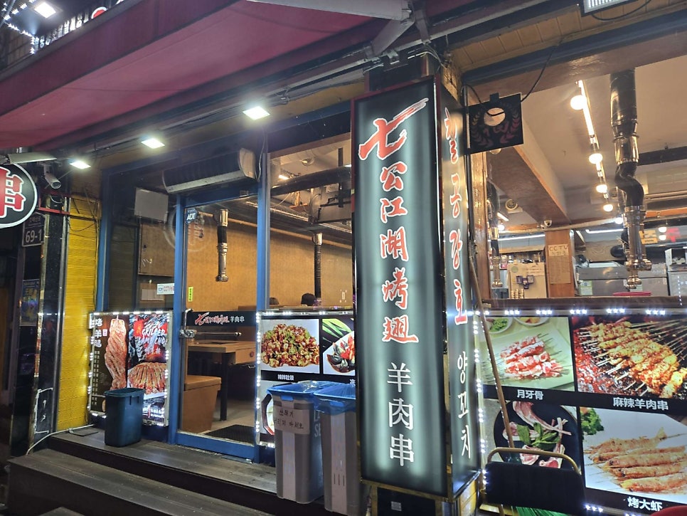 칠공강호 양꼬치 수원점 사진 2