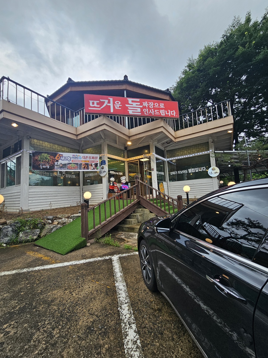 퇴촌돌짜장 사진 2