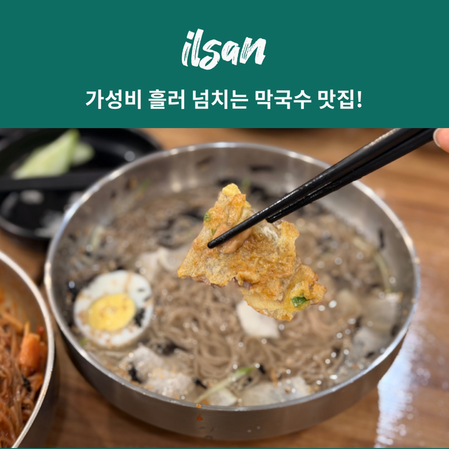 삼송막국수 사진 1