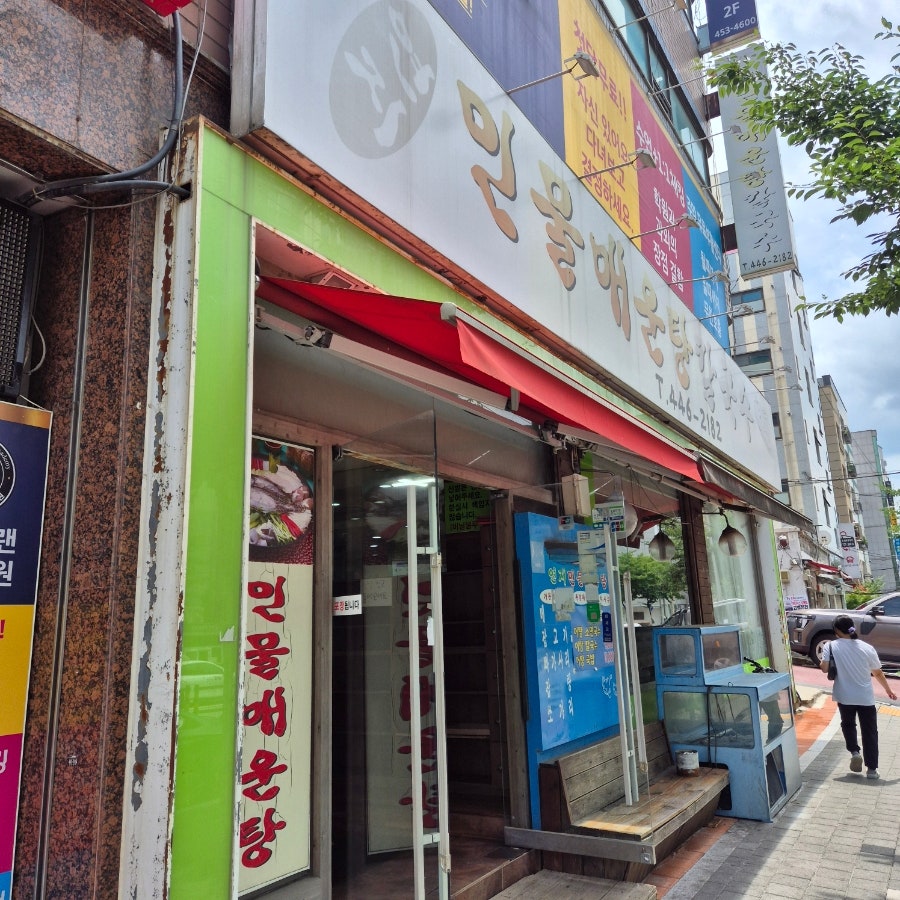 연지민물매운탕칼국수 사진 3