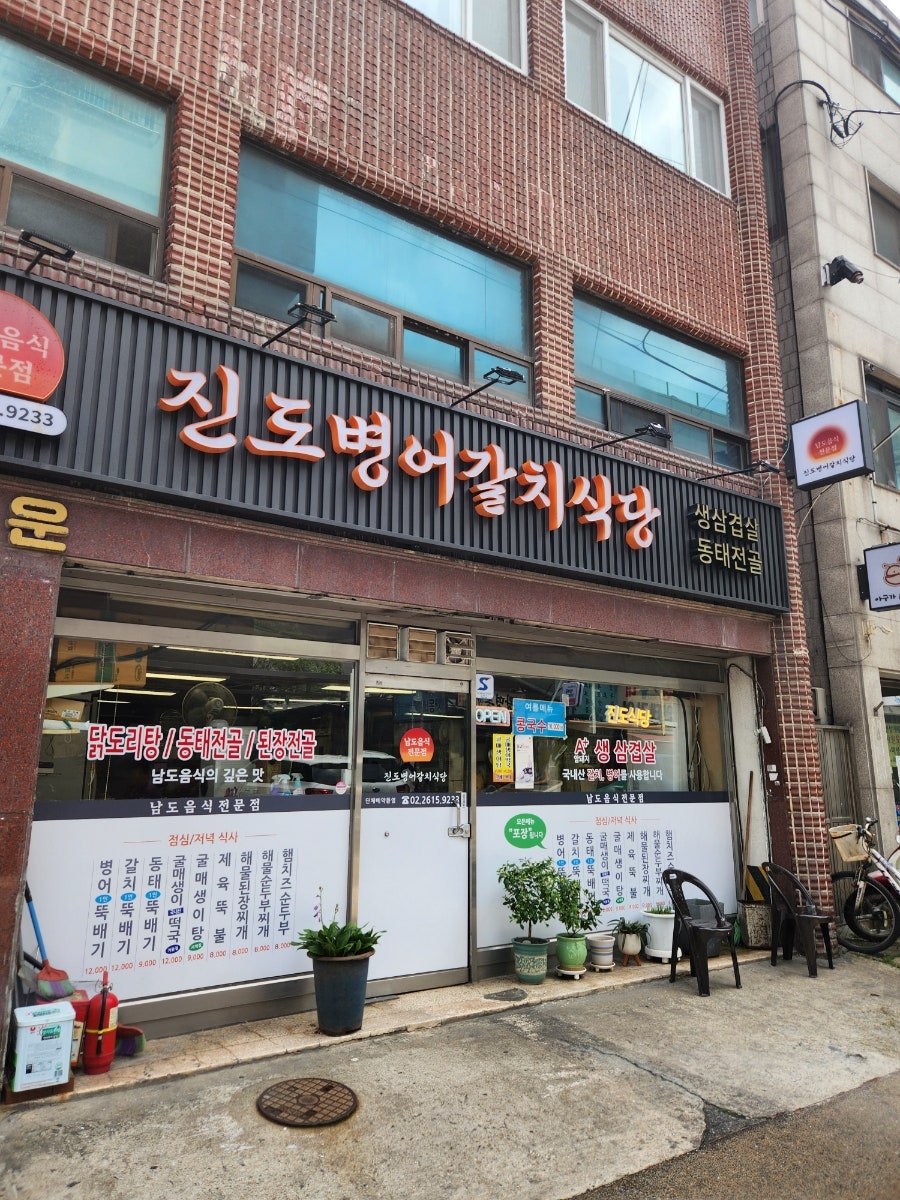 진도식당 사진 1