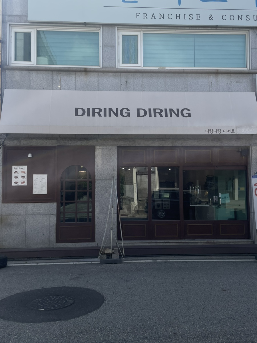디링디링 사진 3