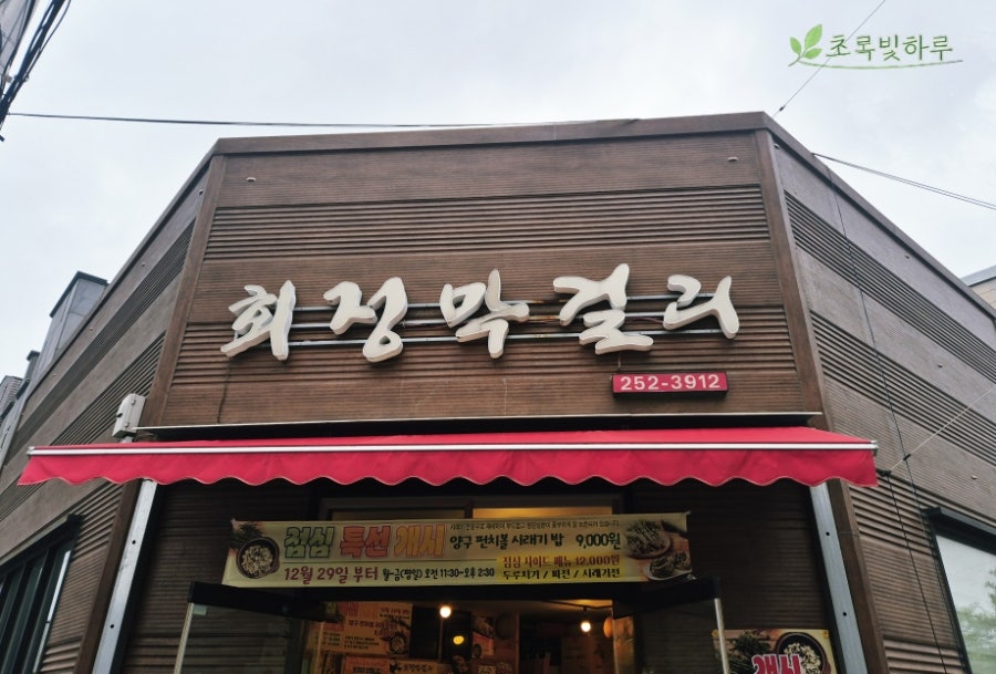 회정막걸리 사진 1