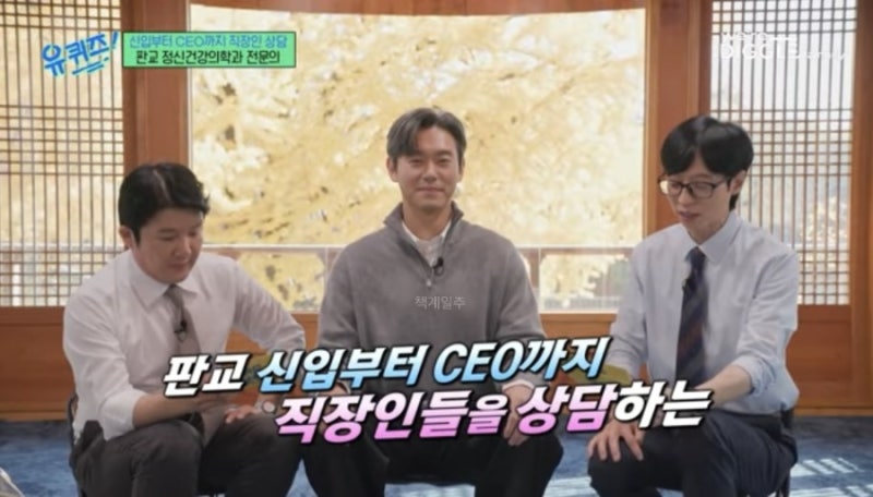 유퀴즈 성인 ADHD 특징 테스트 정신과 의사 이경준
