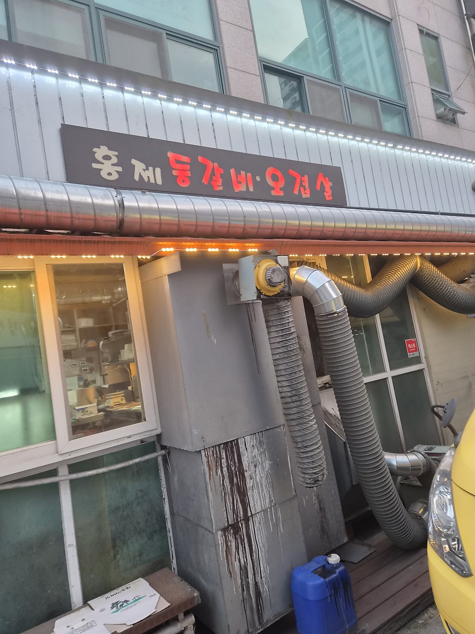 홍제등갈비오겹살 사진 1