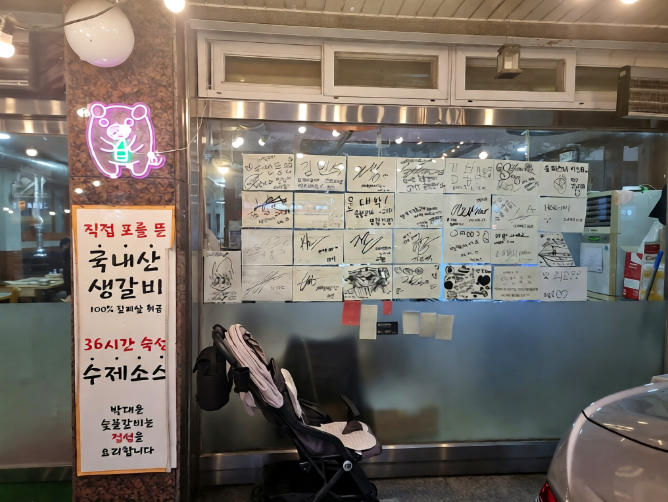 박대운숯불갈비 사진 3