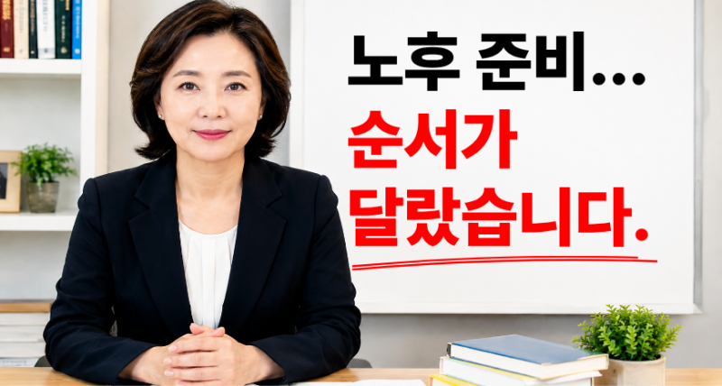 노후 준비, ISA부터 가입하면 손해일 수도 있습니다 (IRP, 연금저축, 종신보험까지 비교)