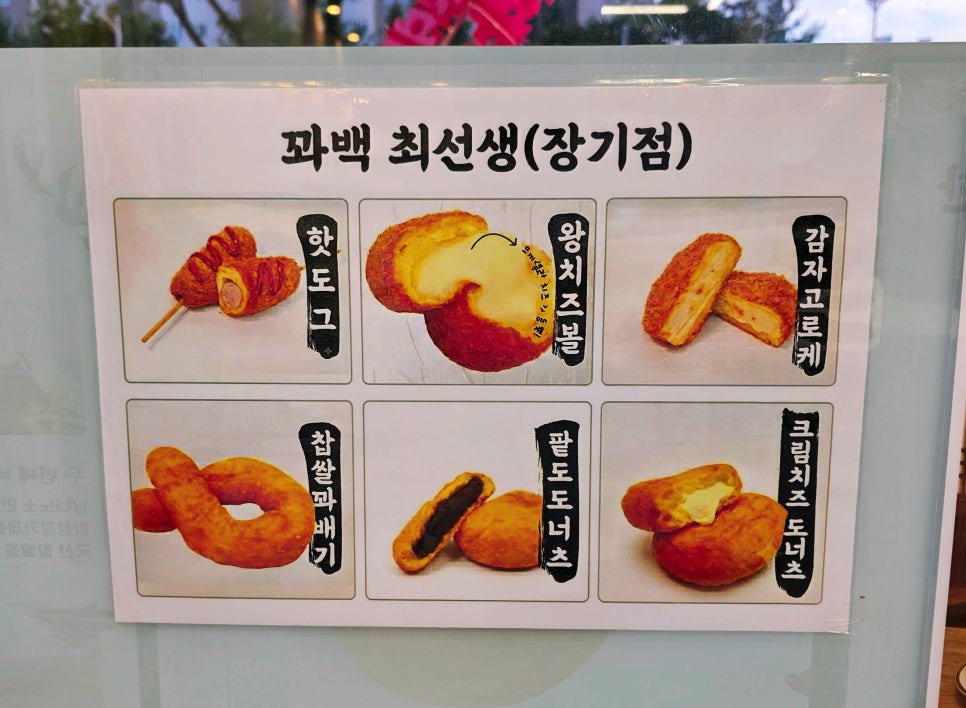 꽈백최선생 김포운양점 사진 1