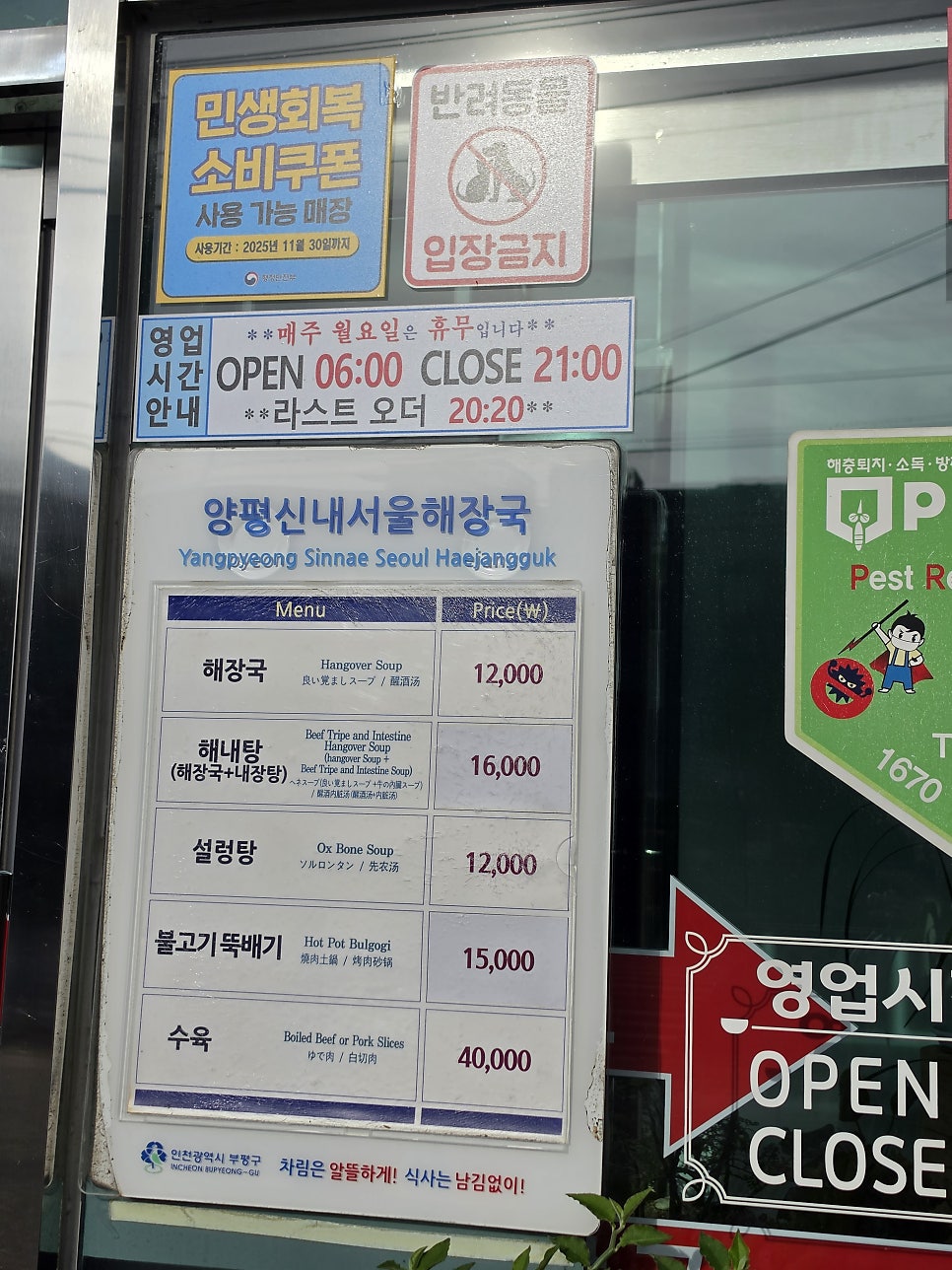 양평신내서울해장국 부평직영점 사진 4