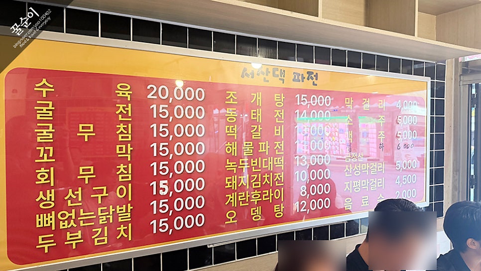 서산댁파전 사진 3