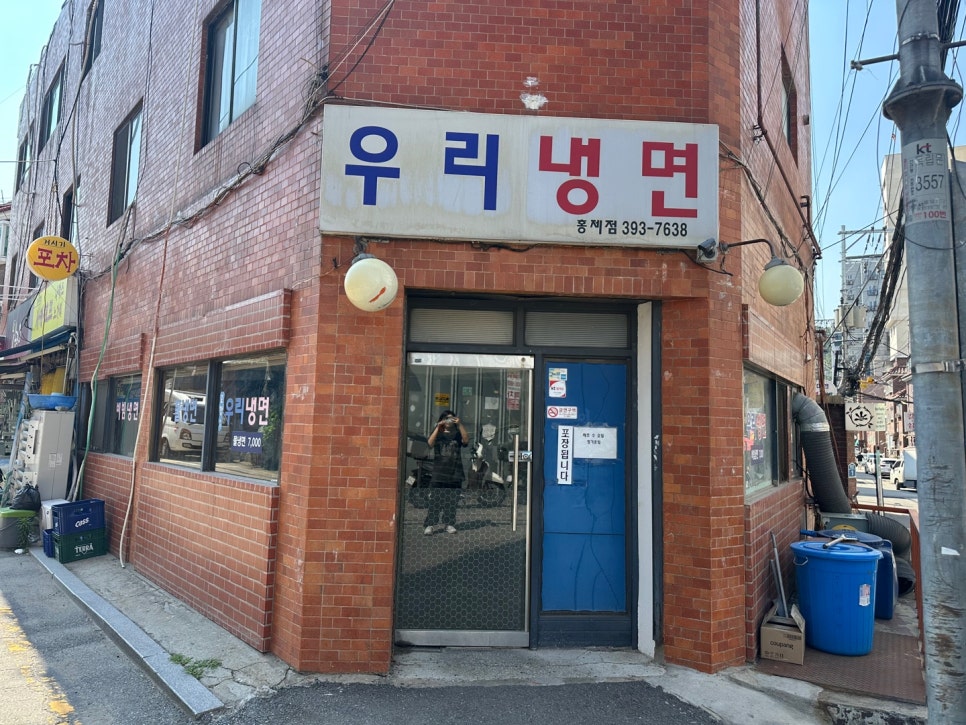 Urinaengmyeon Hongjejeom photo 2