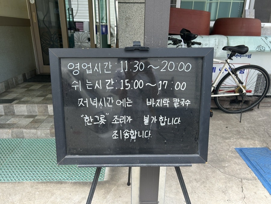 대홍바지락칼국수 사진 6