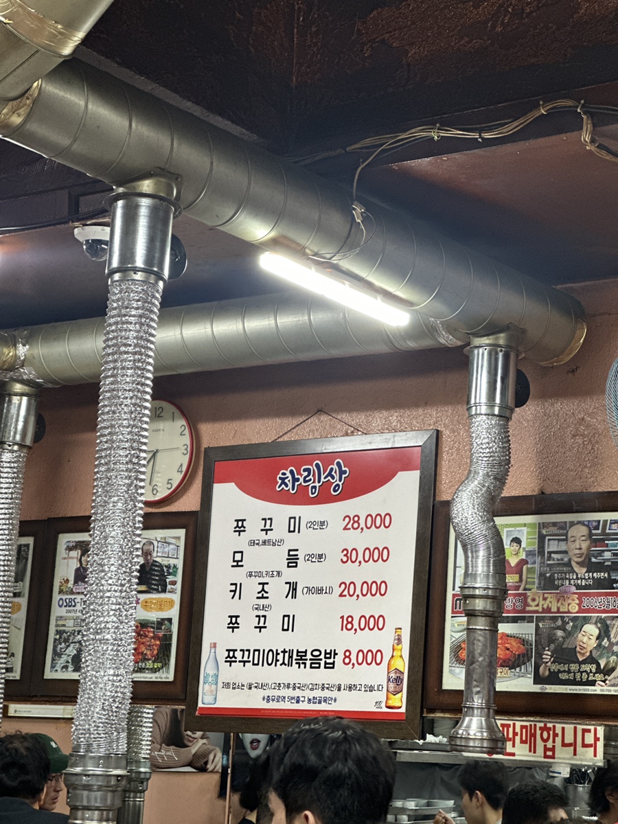 충무로쭈꾸미불고기 본점 사진 2