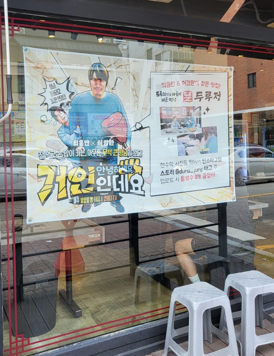 두루정 안산한양대점 사진 5