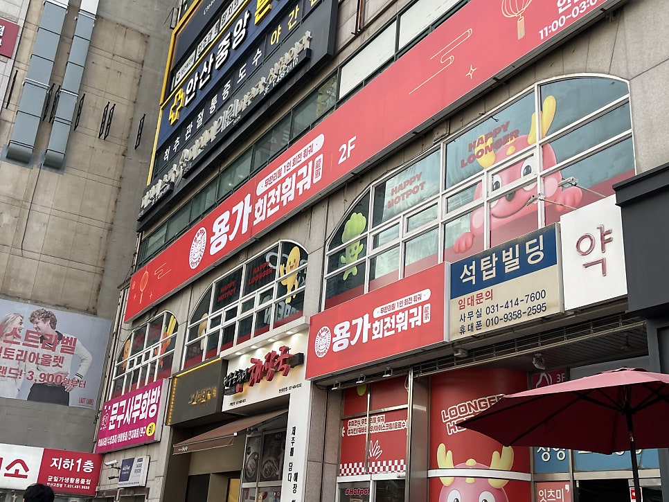 용가회전훠궈 안산점 사진 1