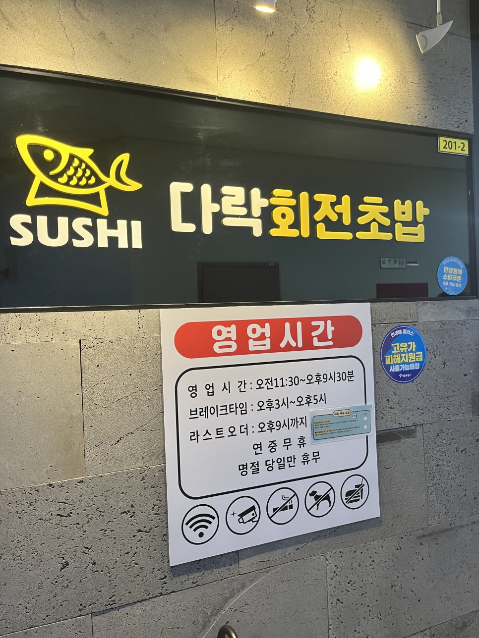 다락회전초밥 당산점 사진 5