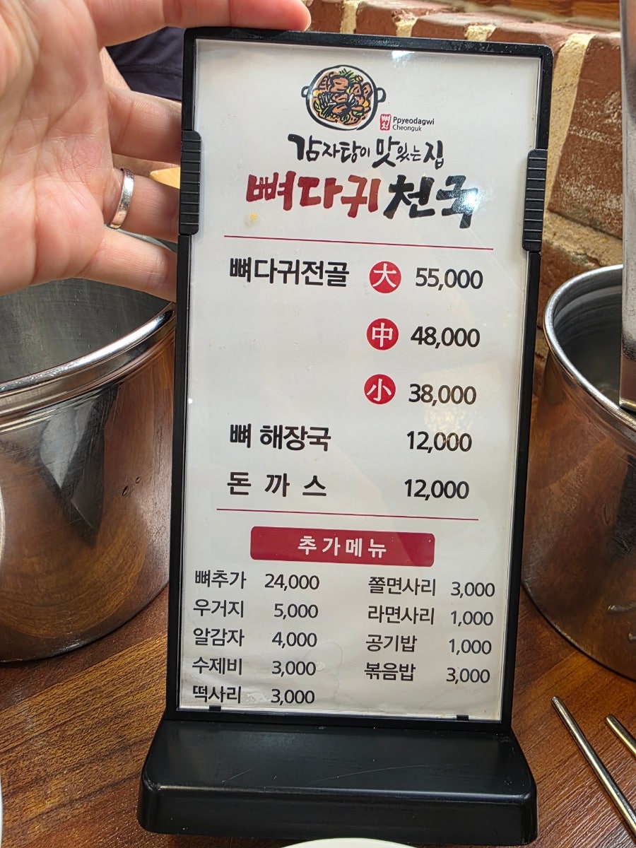 뼈다귀천국