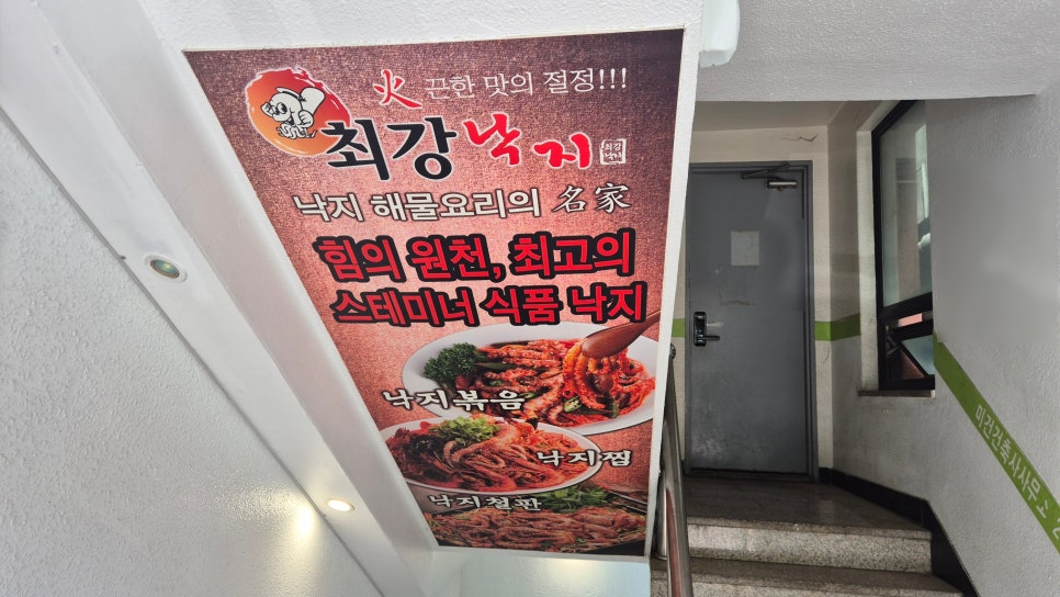 최강낙지 사진 2