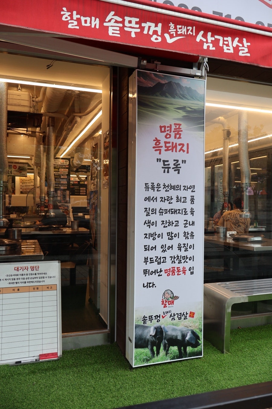 할매솥뚜껑삼겹살 인천논현점 사진 3