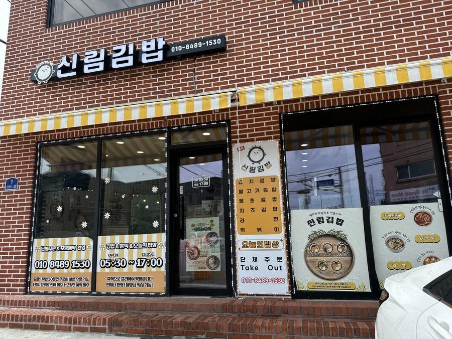 신림김밥 사진 3