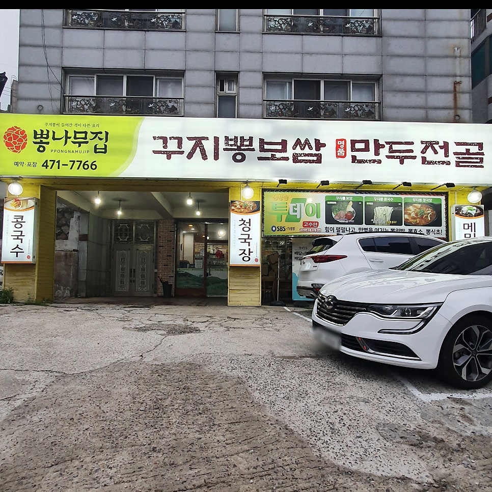 뽕나무집 사진 2