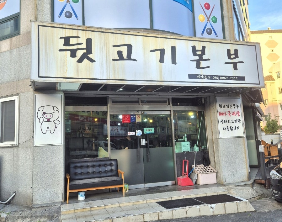뒷고기본부 사진 2