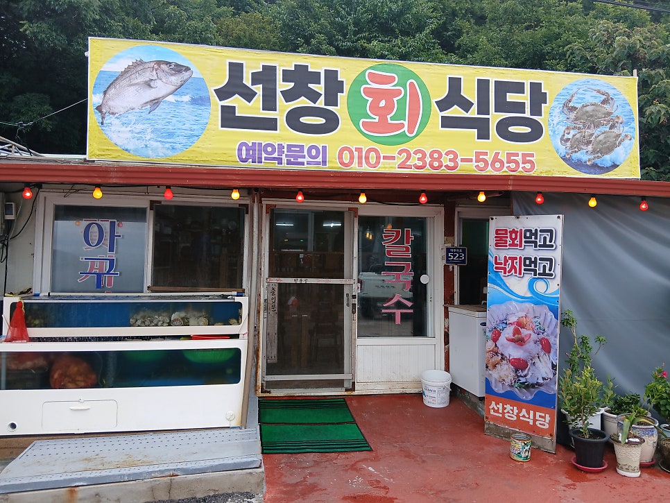 선창회식당 사진 3